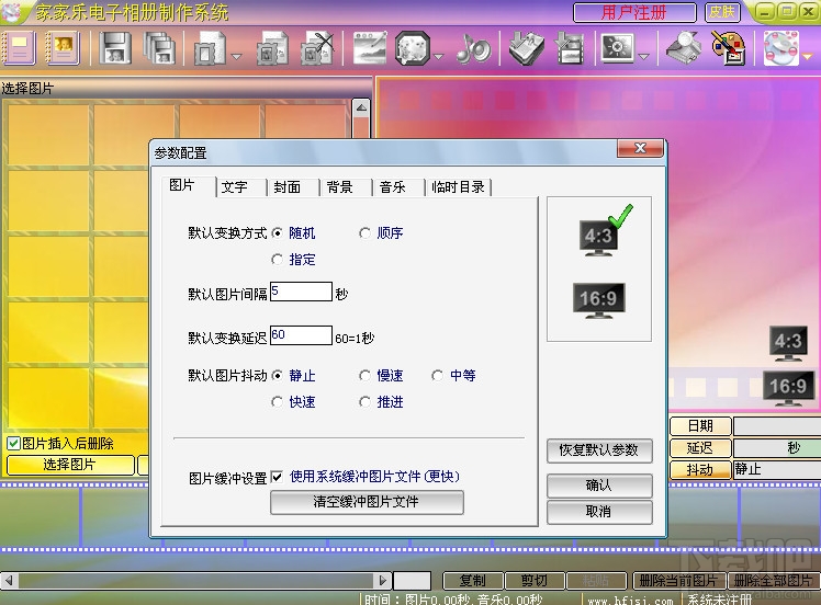 家家乐电子相册制作系统(2)
