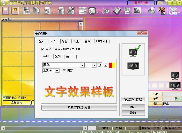 家家乐电子相册制作系统(1)