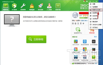 360安全卫士企业版(1)