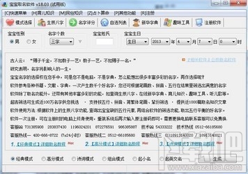 宝宝取名软件(3)