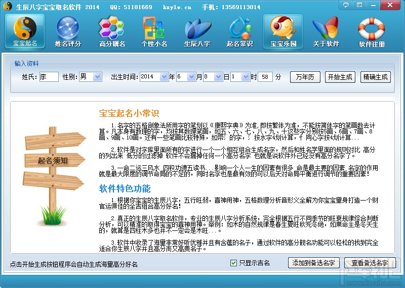 宝宝取名软件(2)