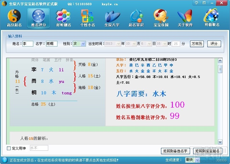 宝宝取名软件(1)