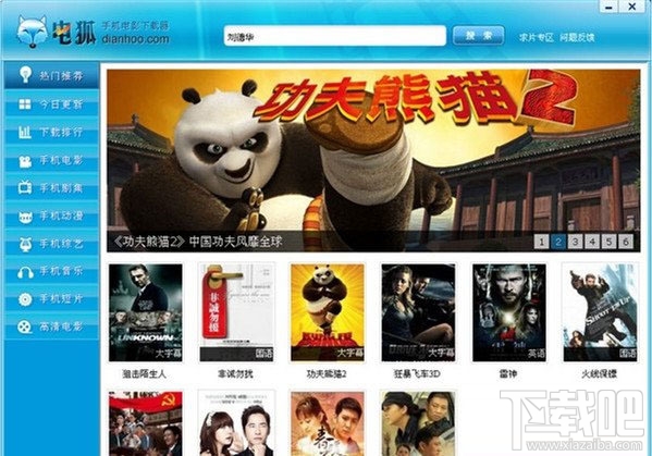 电狐手机电影下载器(1)