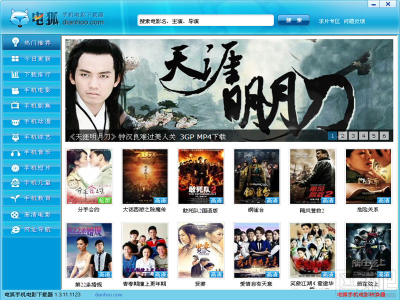 电狐手机电影下载器(2)