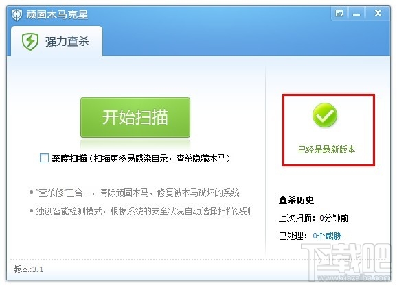 顽固木马克星(3)