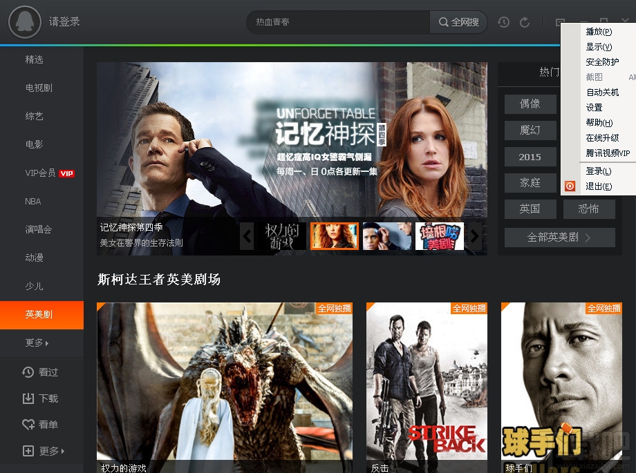 腾讯视频播放器(2)