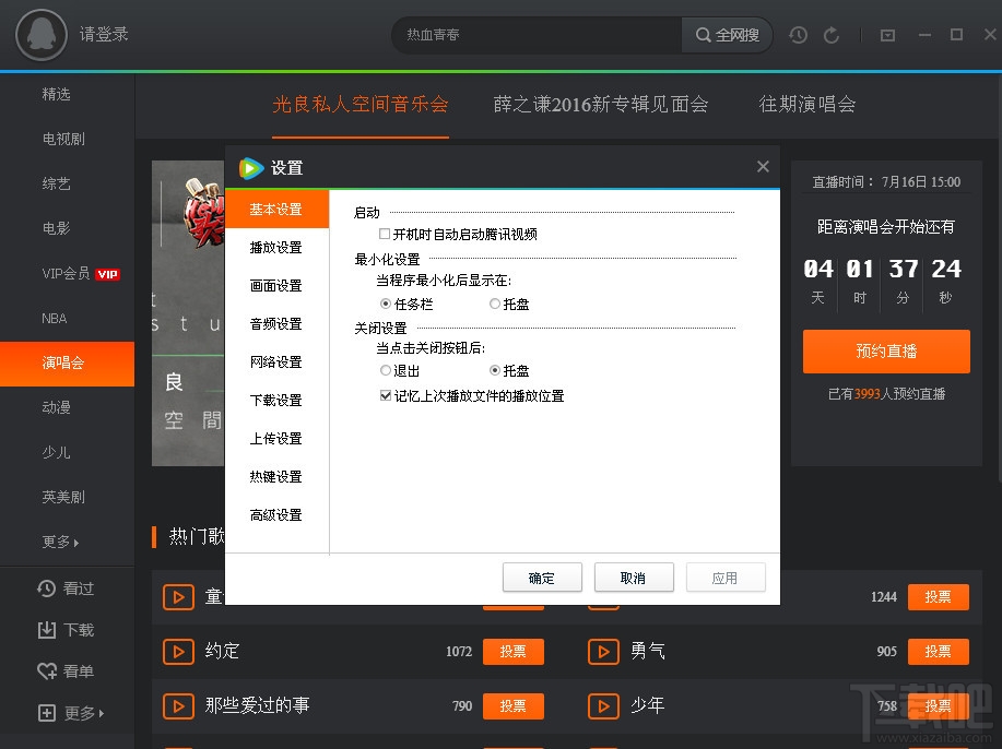 腾讯视频播放器(3)