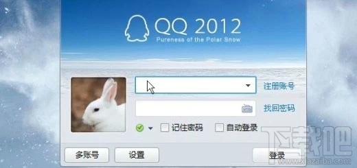 QQ2012繁体版(2)