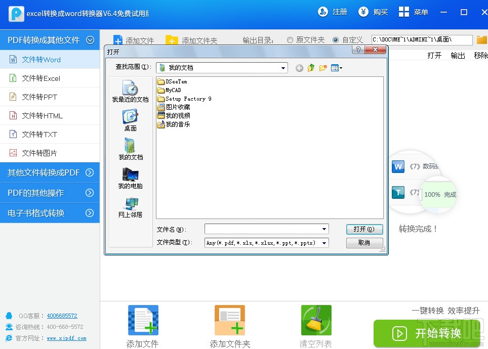 excel转换成word转换器(3)