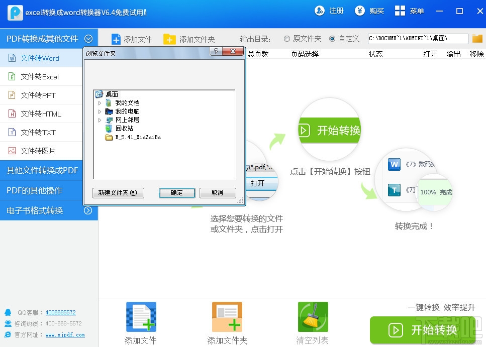excel转换成word转换器(1)