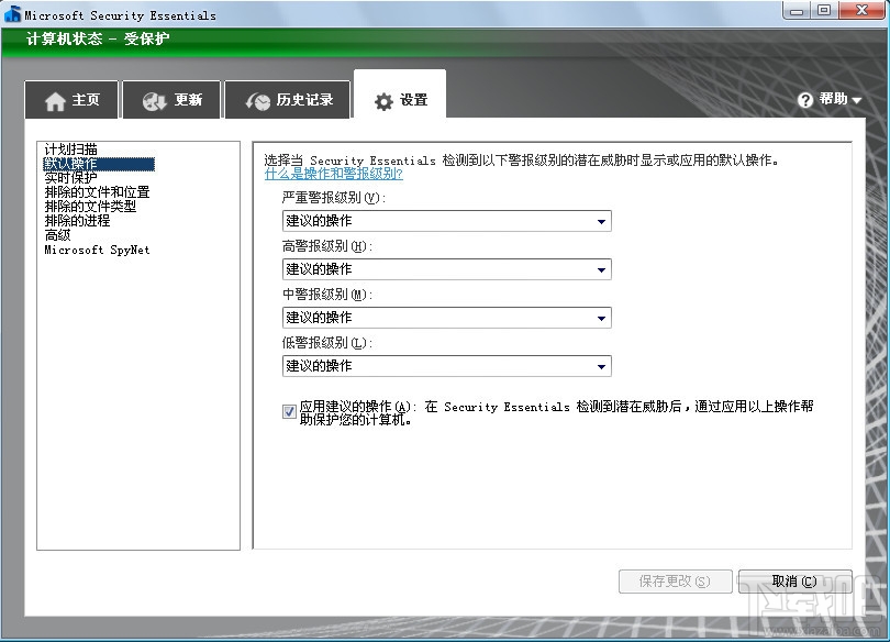 Microsoft Security Essentials(1)