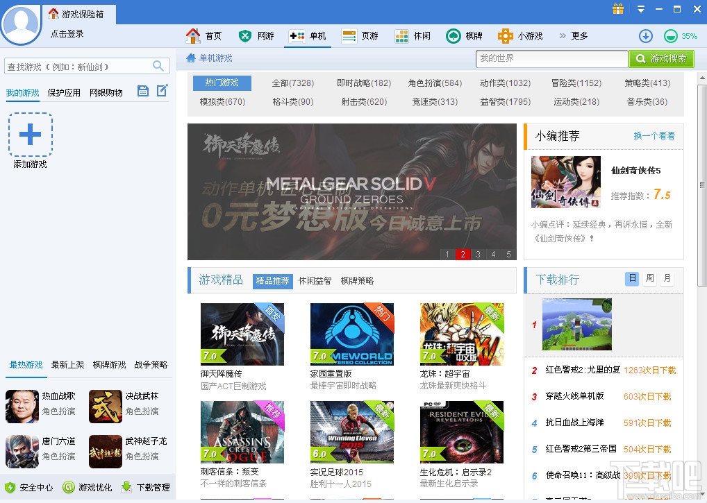 360游戏保险箱(2)