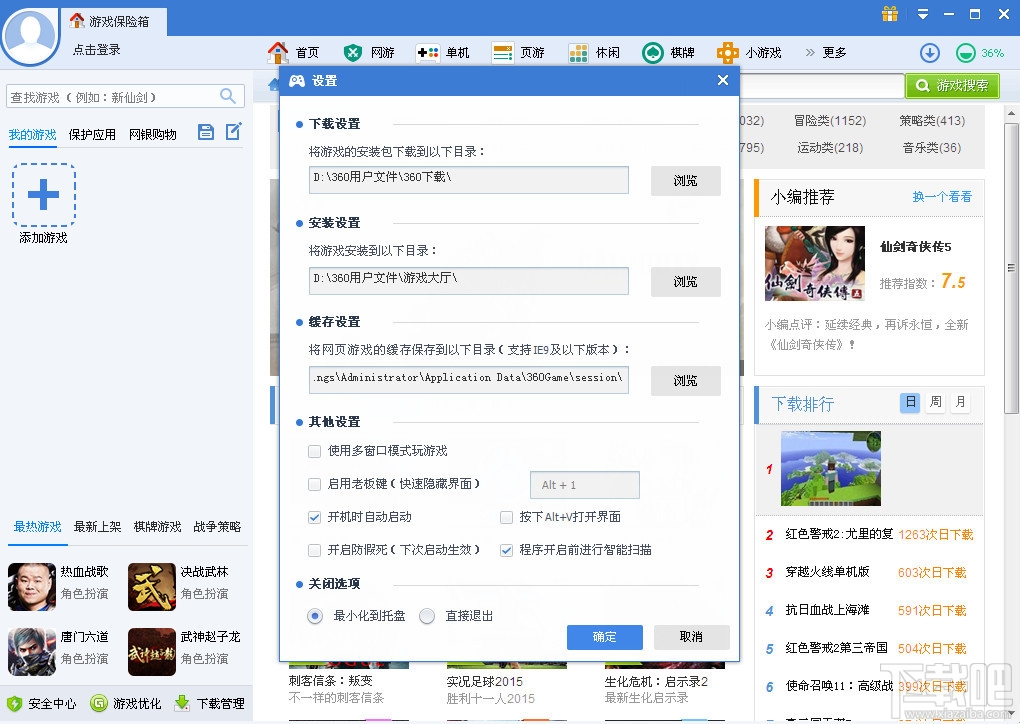 360游戏保险箱(1)