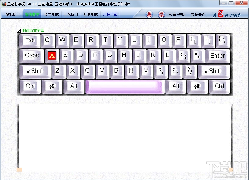 五笔打字员打字软件(2)