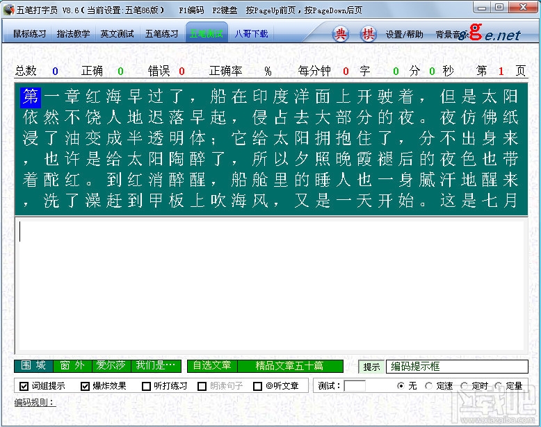 五笔打字员打字软件(1)