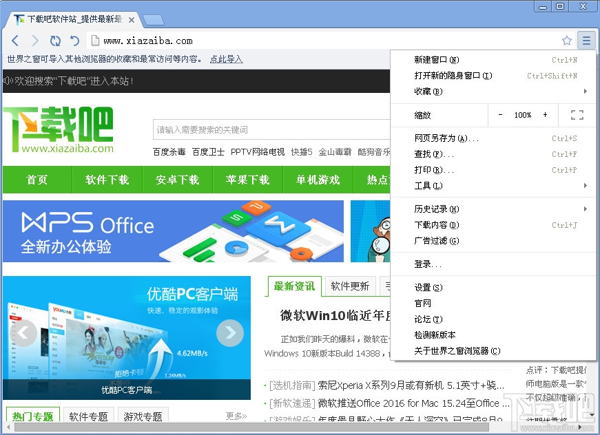 世界之窗浏览器(3)