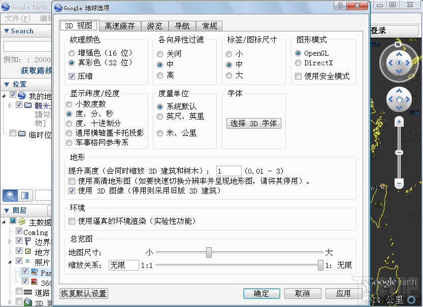 Google Earth谷歌地球中文版下载(3)