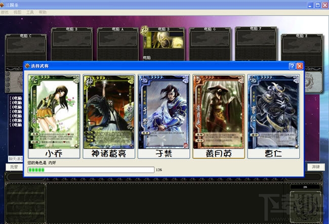 三国杀单机版(3)