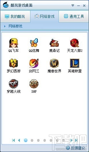 酷玩游戏桌面(2)