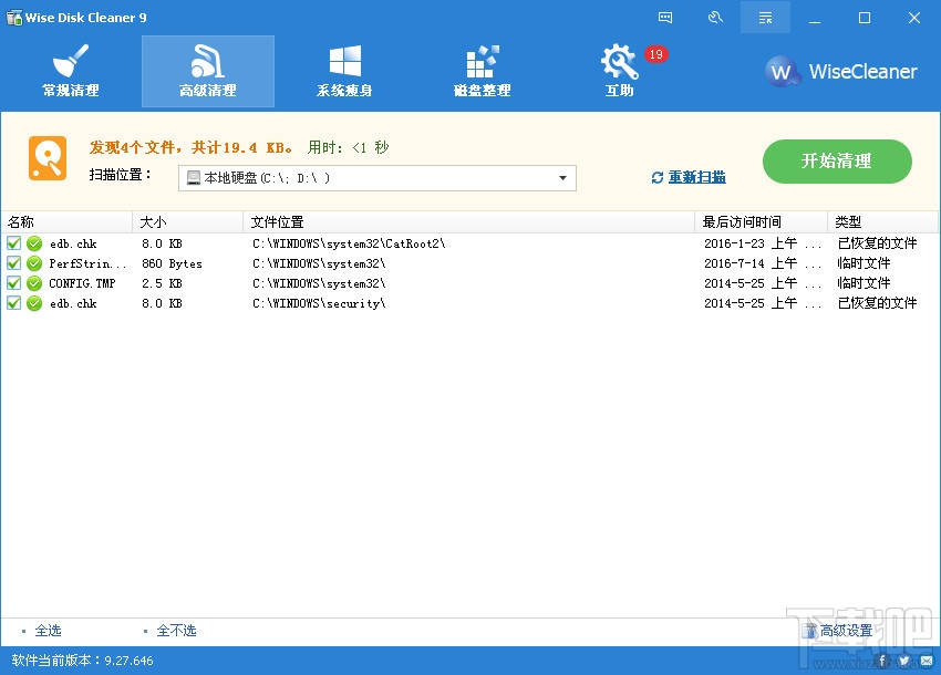 Wise Disk Cleaner(3)