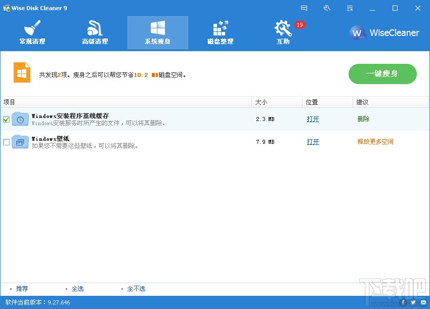 Wise Disk Cleaner(2)