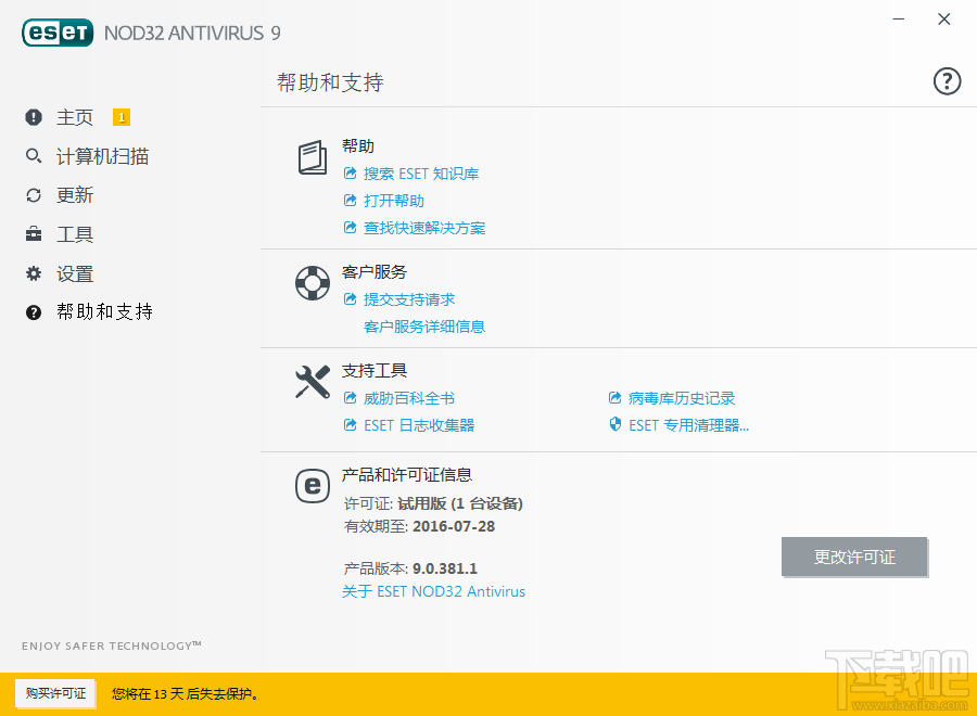 ESET NOD32 Antivirus(nod32杀毒软件)(2)