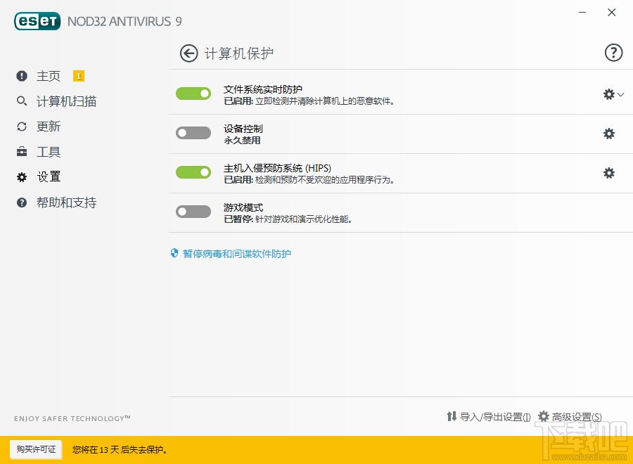 ESET NOD32 Antivirus(nod32杀毒软件)(3)