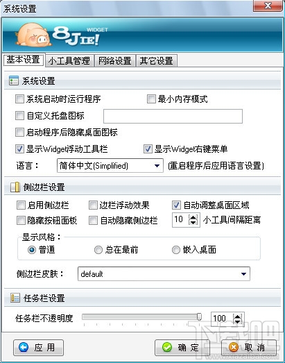 八戒桌面小工具DeskWidget(1)