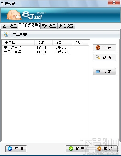 八戒桌面小工具DeskWidget(2)