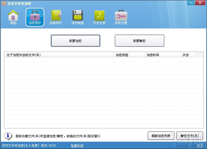 宏杰文件夹加密软件(3)