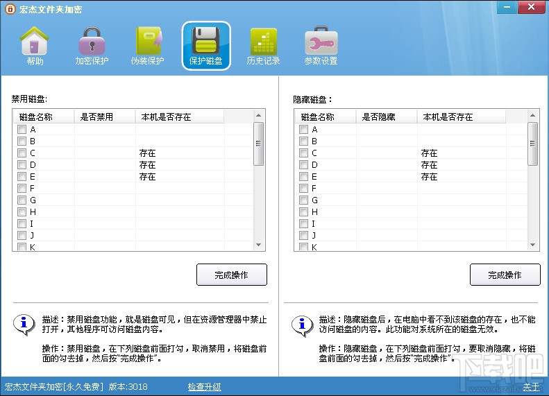 宏杰文件夹加密软件(1)
