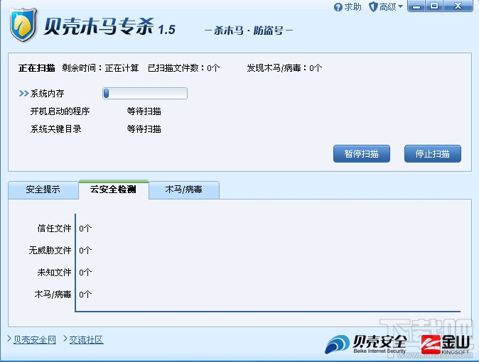贝壳木马专杀工具(2)