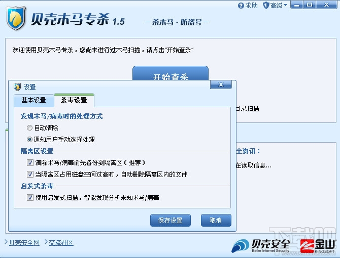 贝壳木马专杀工具(3)