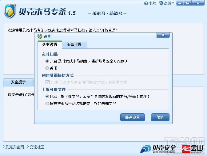 贝壳木马专杀工具(1)