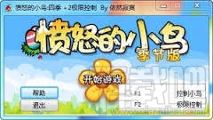 愤怒的小鸟之季节版(1)