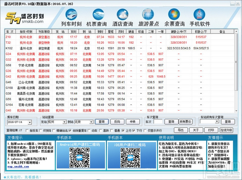 盛名列车时刻表(3)