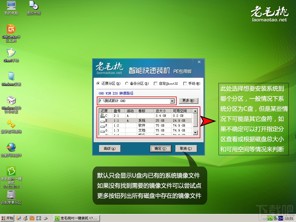 老毛桃U盘启动盘制作工具(1)