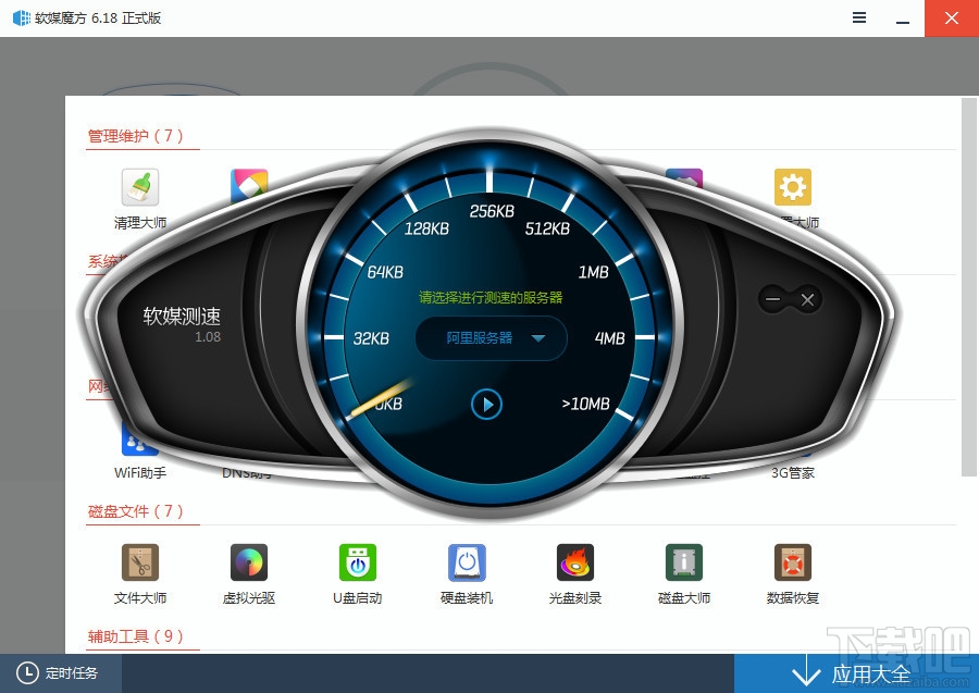 魔方优化大师(2)