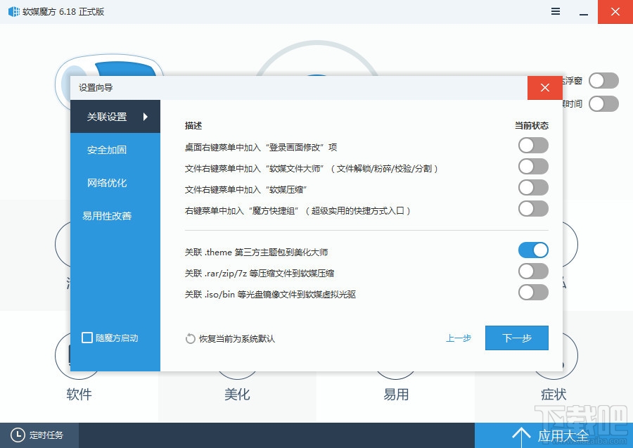 魔方优化大师(3)