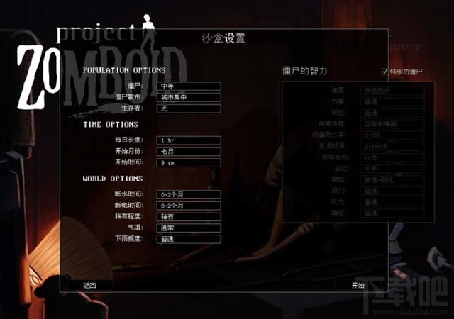 僵尸毁灭工程(2)