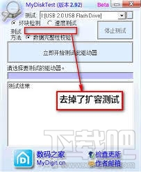 MyDiskTest(U盘扩容检测工具)(3)