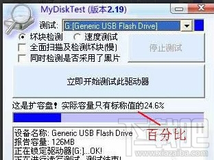 MyDiskTest(U盘扩容检测工具)(2)