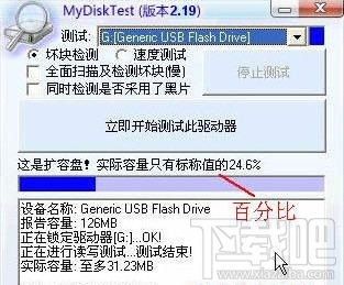 MyDiskTest(U盘扩容检测工具)(1)