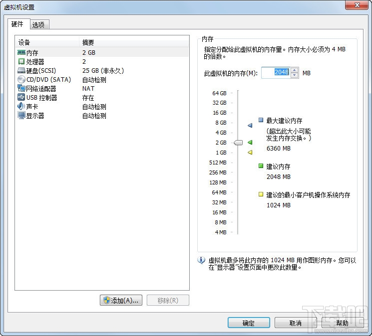 vmware虚拟机(2)