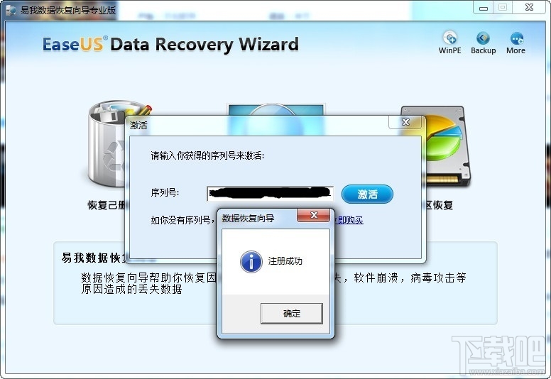 易我数据恢复向导(3)