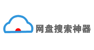 网盘搜索神器