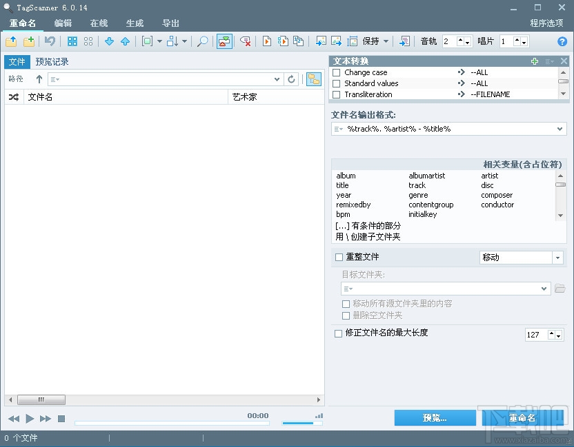 TagScanner(MP3标签编辑批量更名)