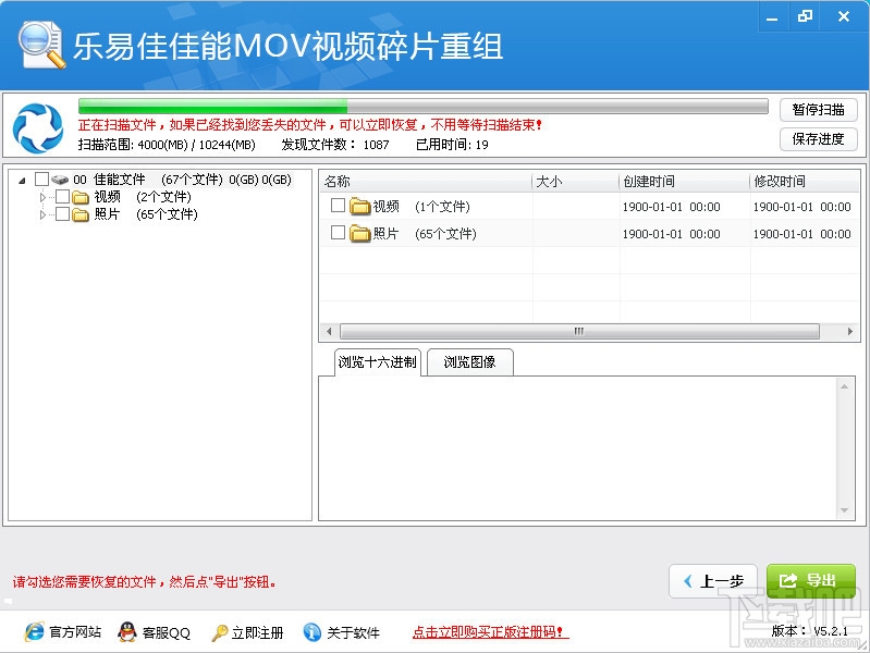乐易佳佳能mov视频碎片重组软件(3)