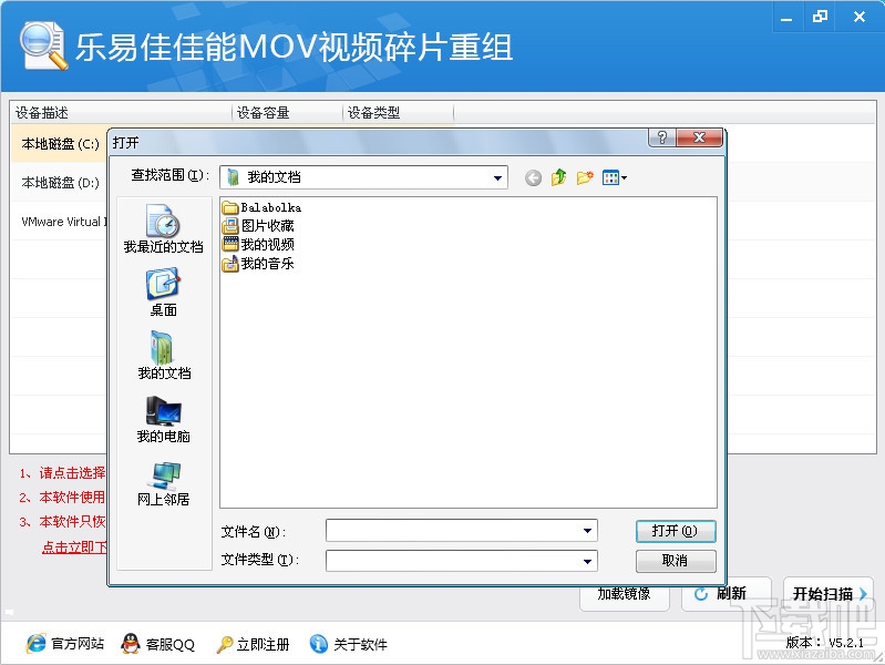 乐易佳佳能mov视频碎片重组软件(2)