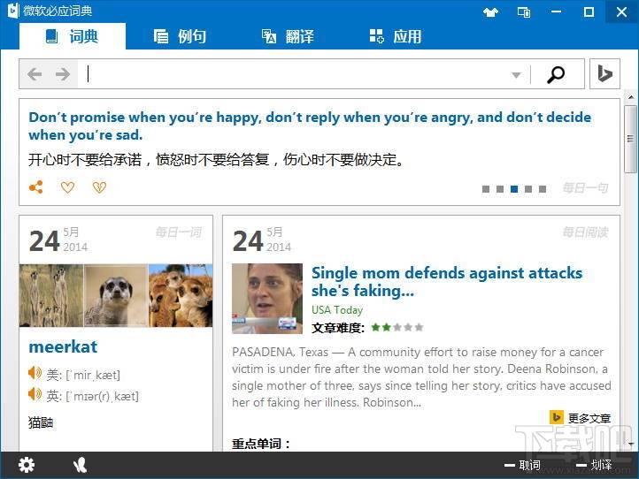 微软必应词典(3)